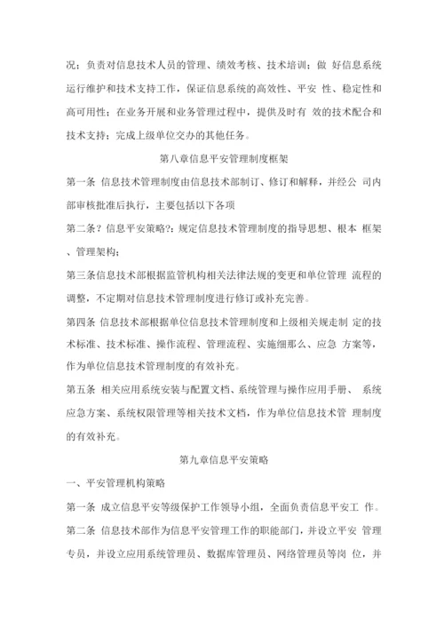 科技公司信息安全管理制度.docx