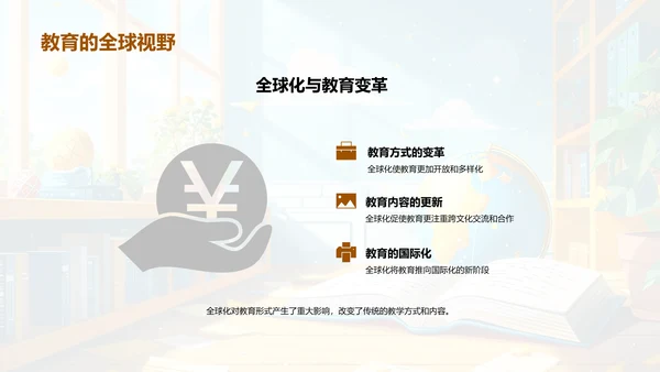 全球化与多元文化