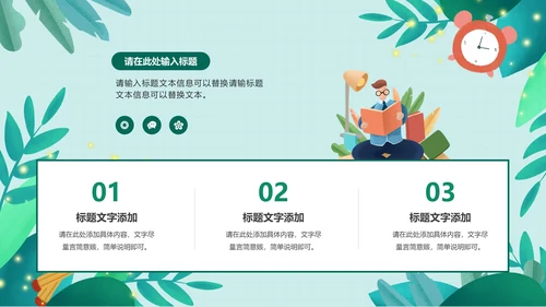 绿色卡通小学教学PPT模板