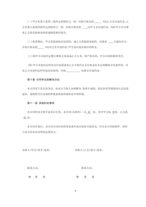 租房合同房屋租赁协议