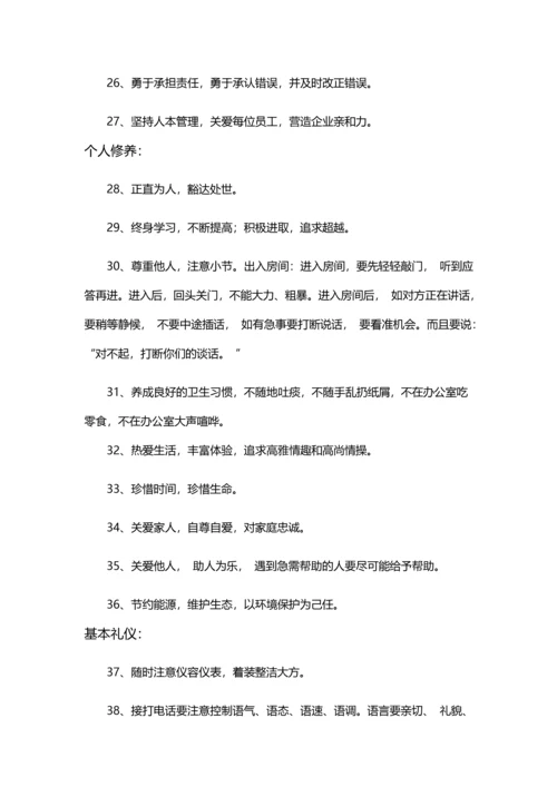 24-企业管理制度（适用于化工企业）.docx