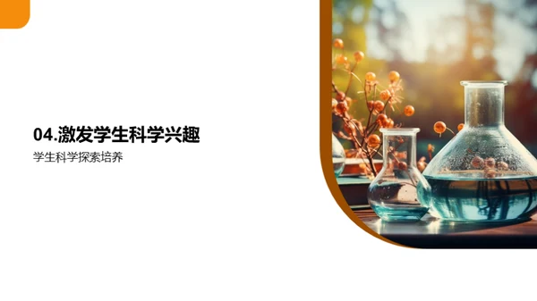 科学教学艺术