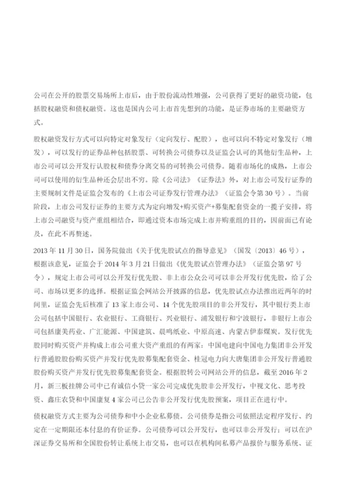 上市公司再融资-股权融资和债权融资.docx