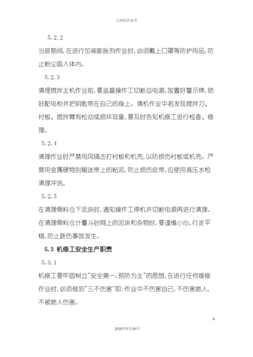安全管理体系文本.docx