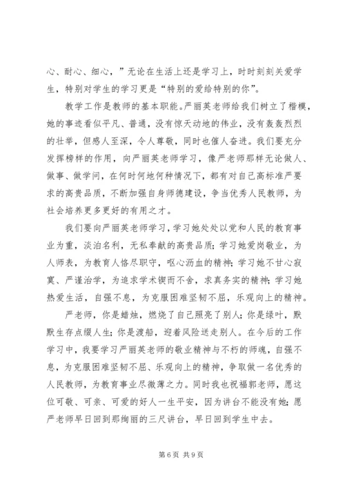 学习先进心得体会4篇.docx