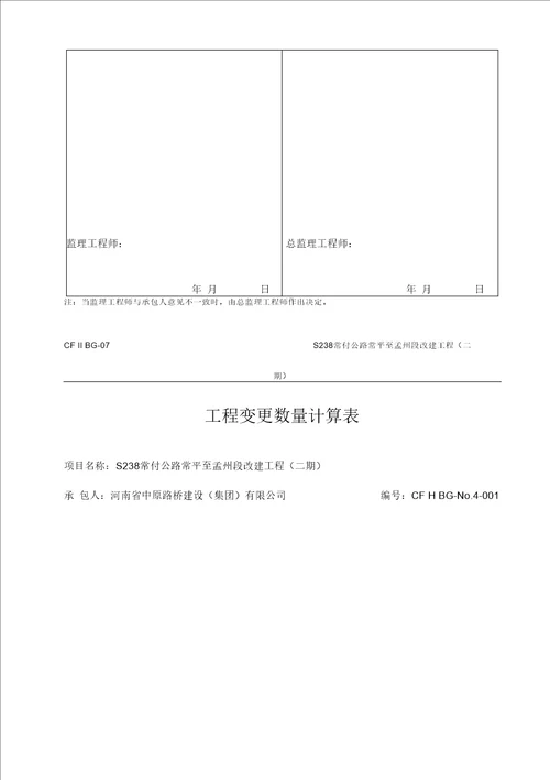 工程变更数量申报表