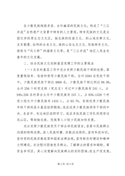 民族文化党建管理经验交流.docx