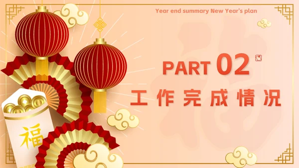 黄色奢华中国风年终总结新年计划PPT模板