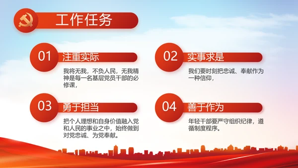 红色大气党建党支部政府工作汇报PPT