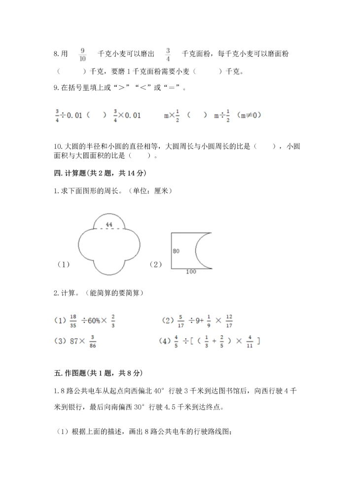 人教版六年级上册数学期末测试卷【必考】.docx