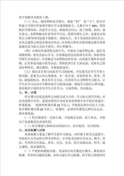 教师业务学习笔记