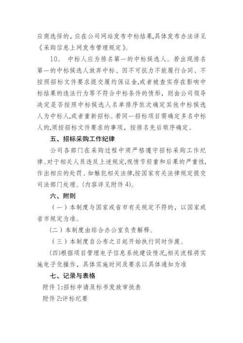 招标管理办法.docx