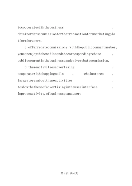 大众点评分析报告.docx