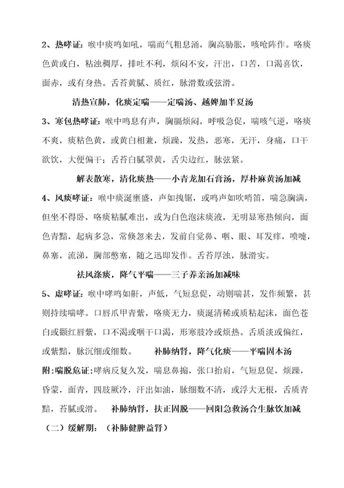 中医内科学笔记总结必背共54页