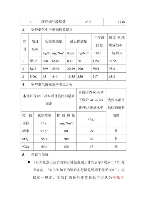 th锅炉烟气脱硫脱硝重点技术专题方案解析.docx