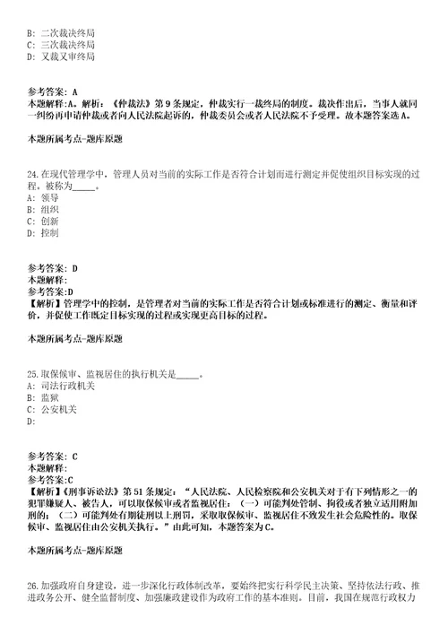 浙江2021年12月浙江象山县安全生产监督管理局招聘编制外人员1人模拟题第25期带答案详解