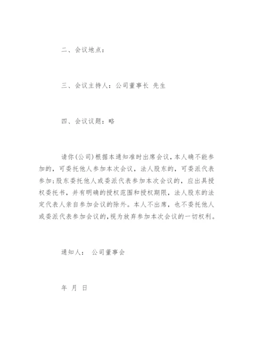 股东大会会议通知.docx