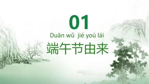 龙舟粽子端午节民风习俗PPT课件