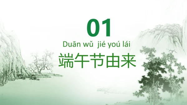 龙舟粽子端午节民风习俗PPT课件