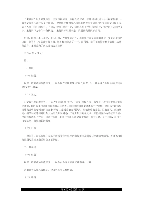 公文写作格式与范例大全(多篇范例公文写作格式).docx