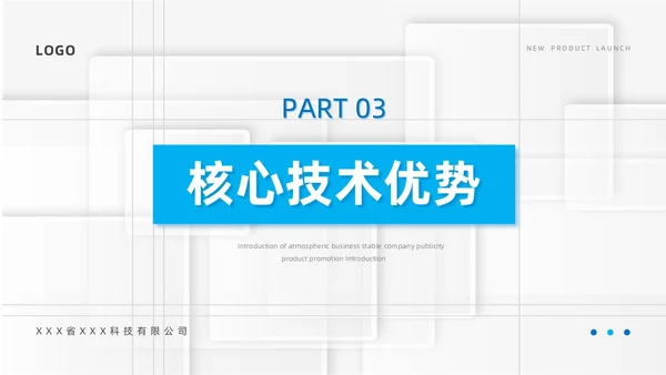 蓝色简约风产品介绍PPT模板