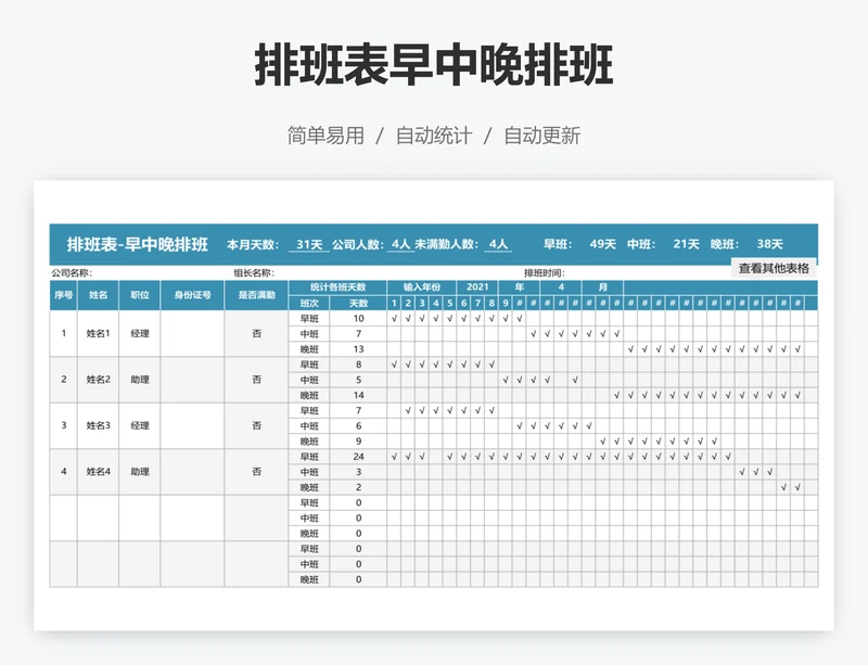 排班表早中晚排班
