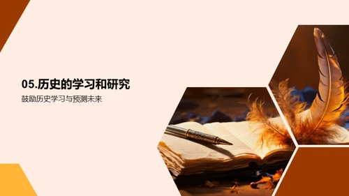 历史的内涵与影响