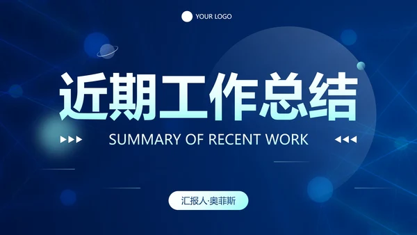 扁平弥散科技风工作总结PPT模板