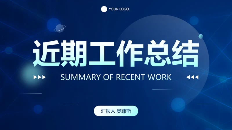 扁平弥散科技风工作总结PPT模板
