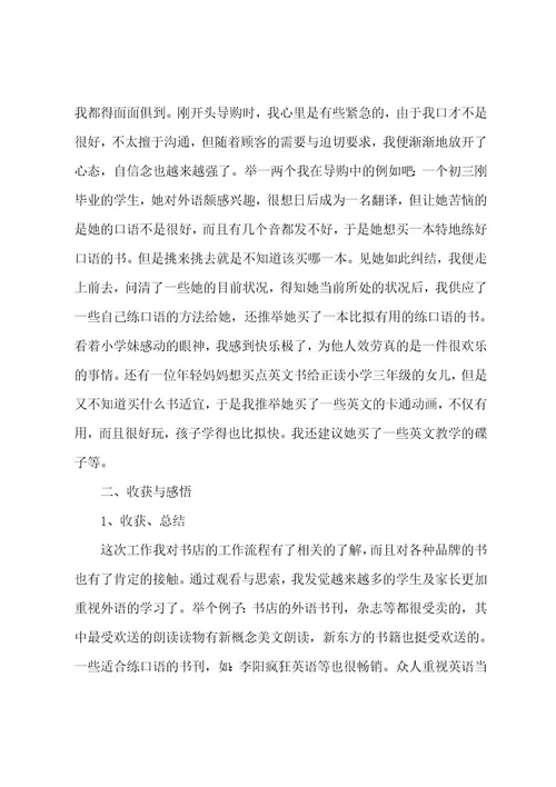 书店社会实践报告范文001