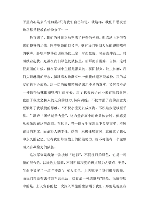 热门大学军训心得体会范文八篇.docx