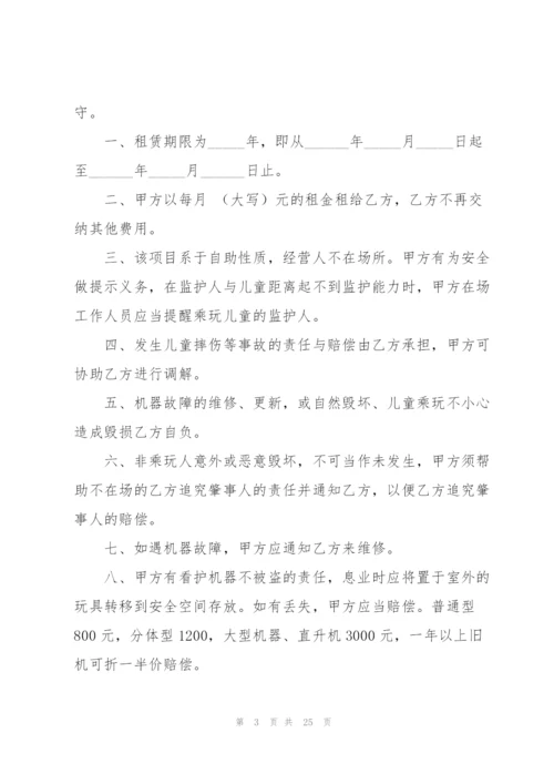 租赁协议书集锦8篇.docx