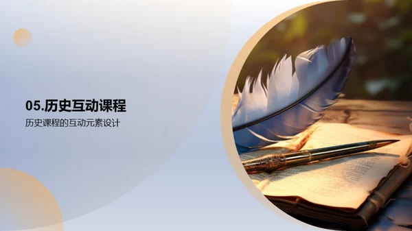 历史课互动授课法
