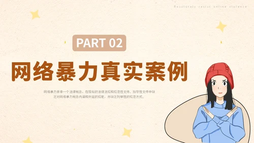 插画卡通学校教师教学坚决抵制拒绝网络暴力主题班会模网络安全