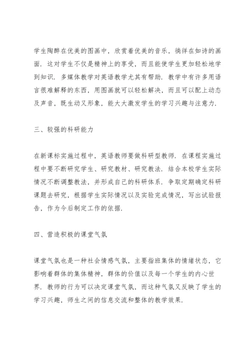 初中英语教师培训心得体会范文5篇.docx