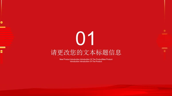 红色扁平风新春对联新年快乐PPT模板