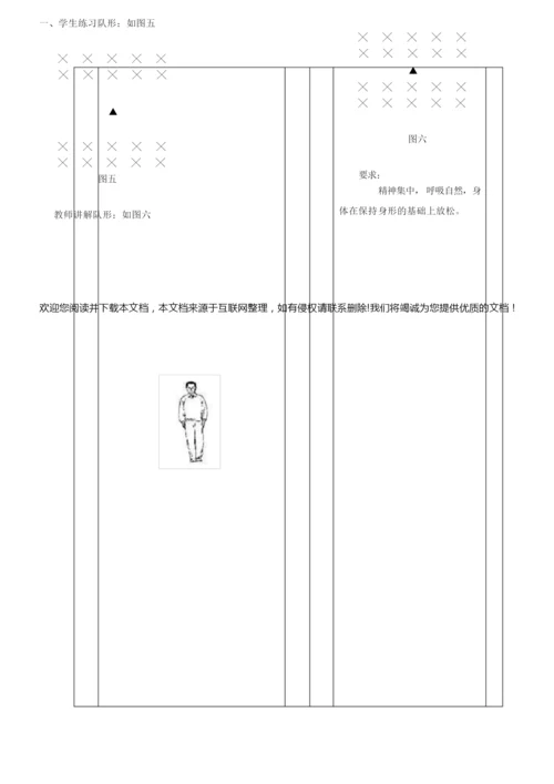 24式太极拳教案101319.docx