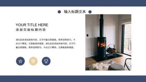 蓝色简约风时尚家居宣传通用PPT模板