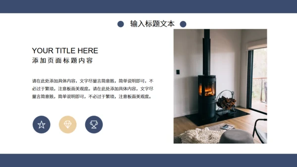 蓝色简约风时尚家居宣传通用PPT模板