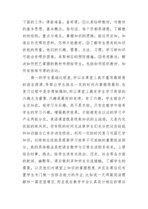 高三下学期英语教学工作总结_高三第二学期英语教师教学工作总结.docx