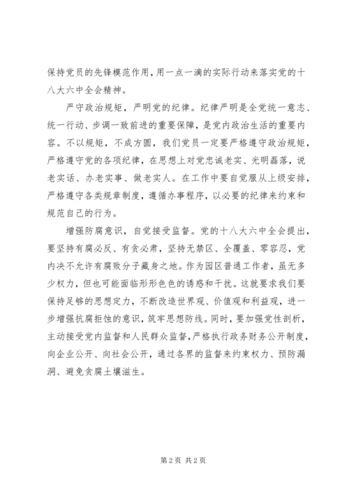 学习十八届六中全会精神心得体会：做学用合一的践行者 (2).docx