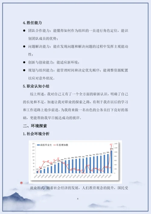 13页3300字农村新型经济管理专业职业生涯规划.docx