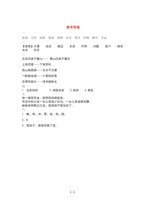 2021年人教版二年级语文下册期末试卷带答案(2套).docx