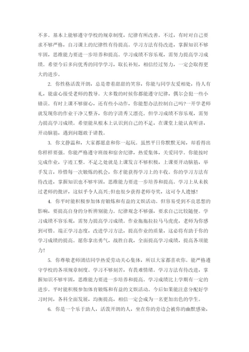 中职学生班主任学期末评语.docx