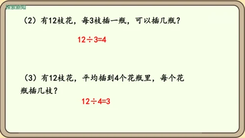 新人教版数学四年级下册1.3    乘除法的意义和各部分之间的关系课件
