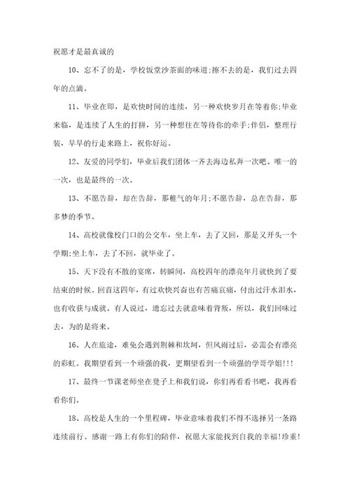 2023经典毕业留言