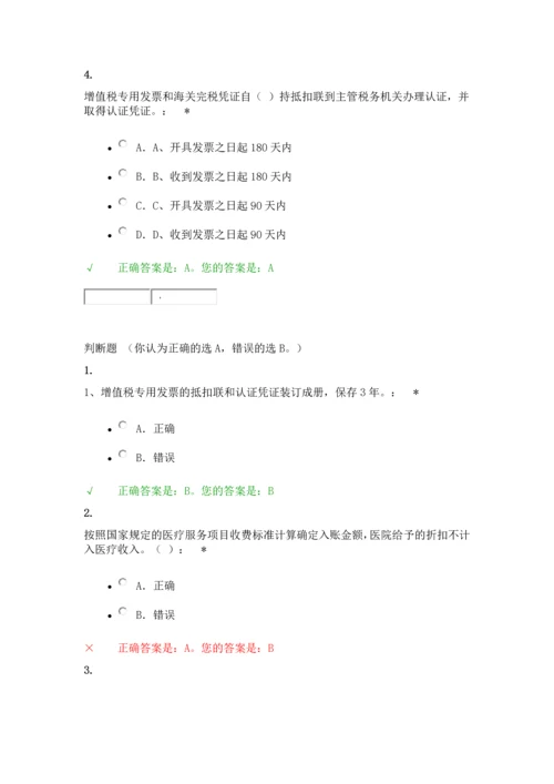 2016年会计继续教育考试题目及参考答案精华版.docx