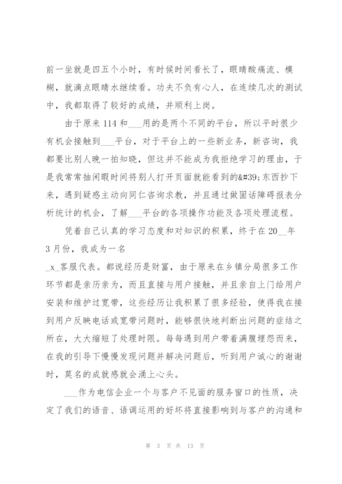 话务员个人工作总结参考范本5篇.docx