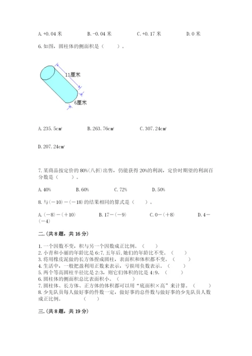 小学六年级数学期末自测题及完整答案【夺冠系列】.docx