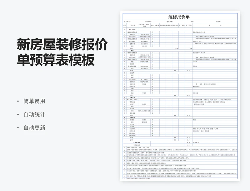 新房屋装修报价单预算表模板